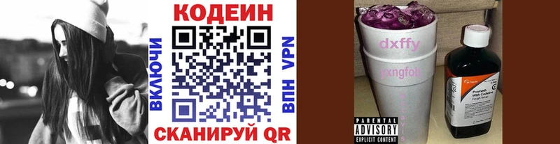 закладка  Ершов  Codein напиток Lean (лин) 